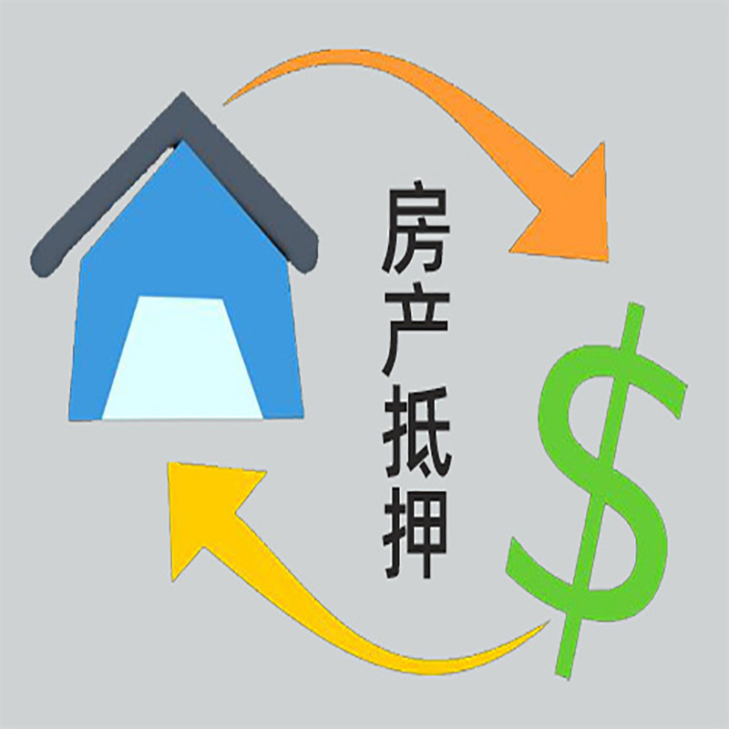 宿豫房屋抵押贷款时间|个人住房抵押贷款-有没有弊端